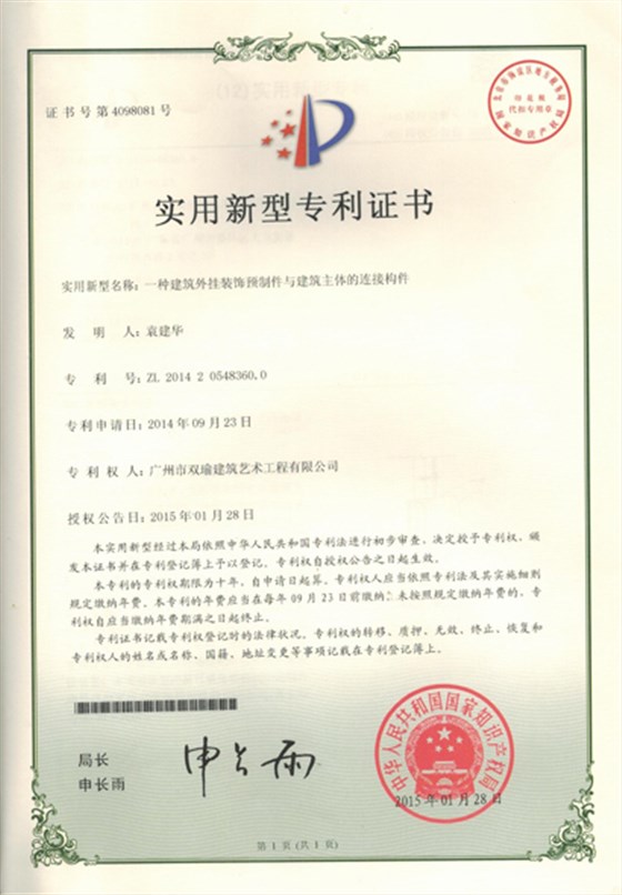 双瑜 牛腿安装连接件的专利